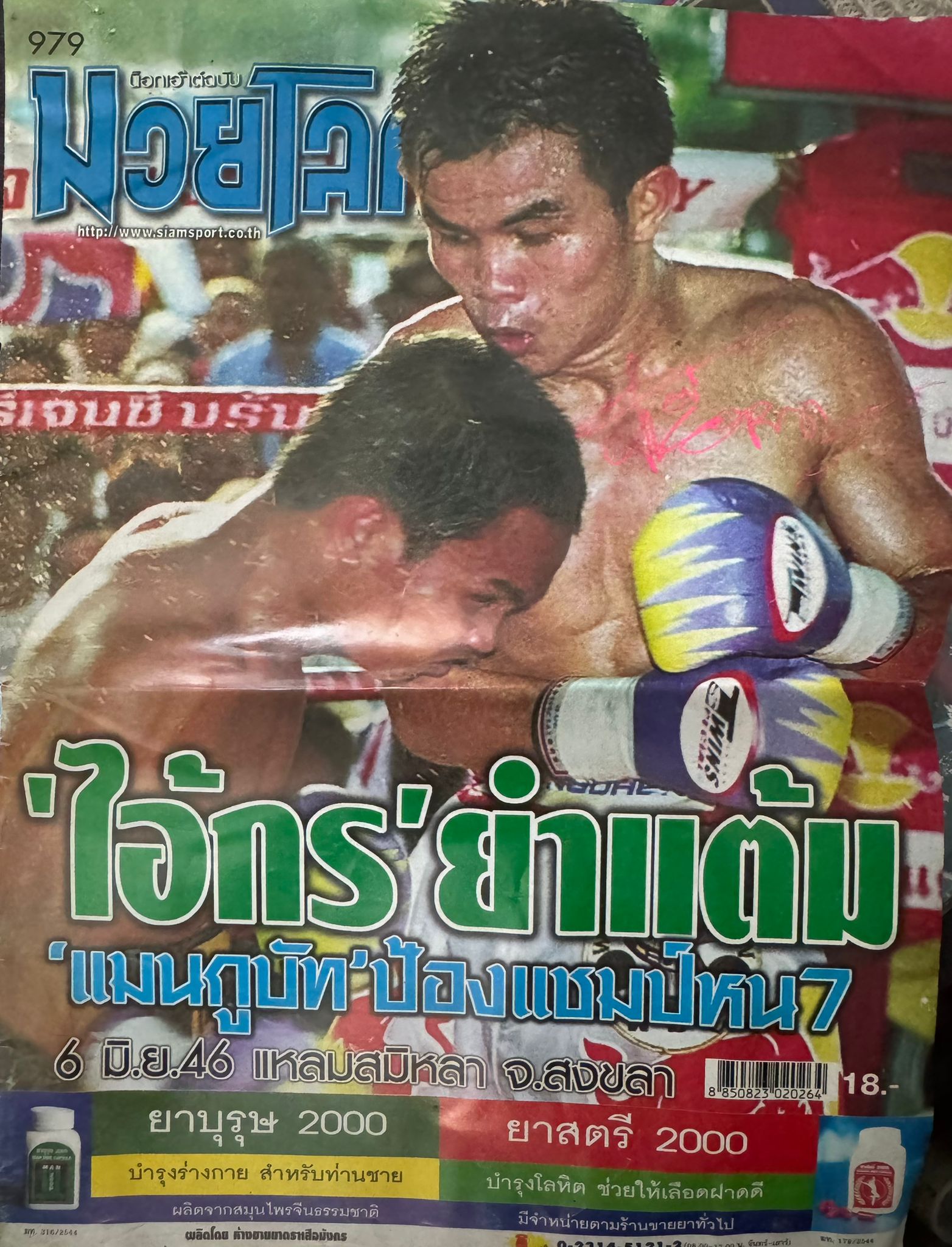 Vintage Muy Loak magazine cover